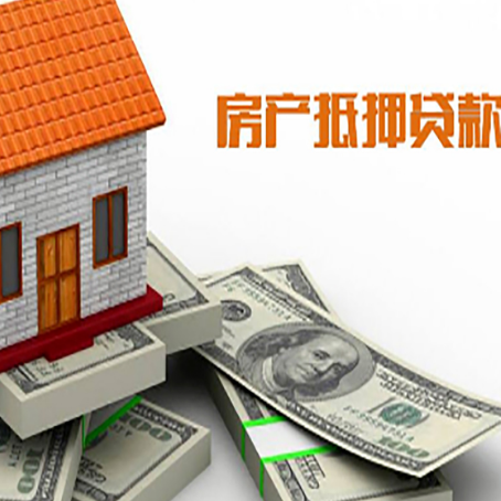 崖城镇房屋抵押贷款公司服务费一般是多少?