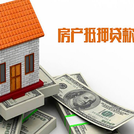 崖城镇房屋抵押贷款利率全解析
